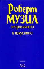 Неприличното в изкуството