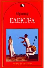 Електра