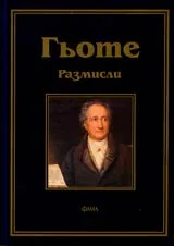 Размисли. Библиотека