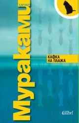 Кафка на плажа