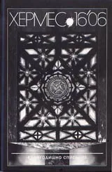 Хермес, 2007/ брой 16