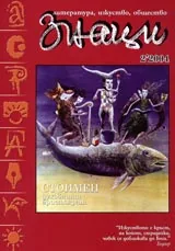 Знаци, 2004/ брой 2