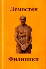 Филипики