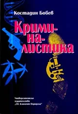 Криминалистика