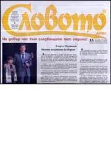 Словото днес, 2006/ брой 33