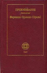 Преживявания