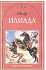 Илиада
