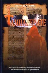 Тамплиерите