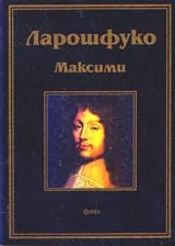Максими