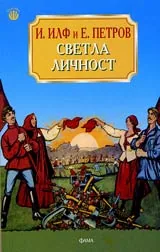 Светла личност