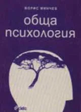 Обща психология