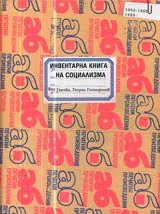 Инвентарна книга на социализма