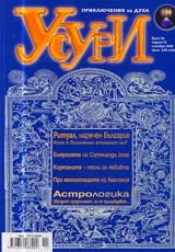 Усури, 2006/брой 34 - ноември