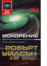 Ускорение