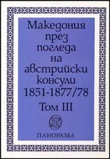 Македония през погледа на австрийски консули 1851-1877/78, Том III – (1872-1878)