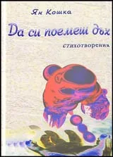 Да си поемеш дъх