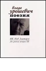 Поезия