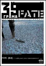 39 грама, 2006/ брой 026