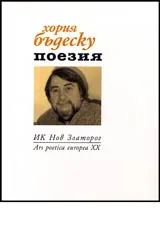 Поезия