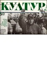 Култура, 2006/ брой 40