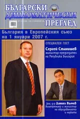 Български дипломатически преглед,2006/ брой 9-10