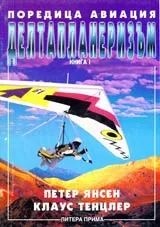 Делтапланеризъм, Книга I