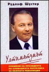 Ултиматумът