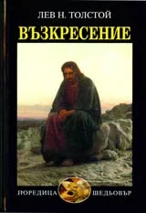 Възкресение