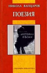 Поезия • Училищна библиотека
