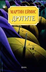 Другите • Тайнствена история