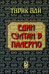 Един султан в Палермо