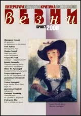 Везни, 2006/ брой 07