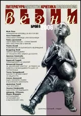 Везни, 2006/ брой 06
