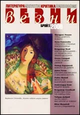 Везни, 2006/ брой 05