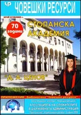 Човешки ресурси , 2006/ брой 8