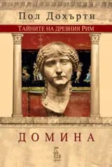 Домина