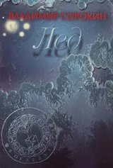 Лед