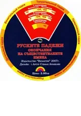 Руските падежи
