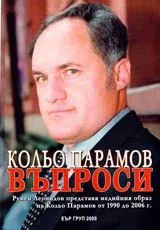 Въпроси