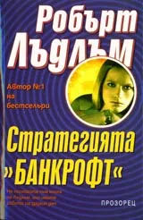 Стратегията