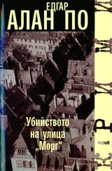 Убийството на улица