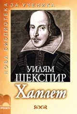 Хамлет