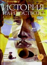 История на изкуството, Том 4